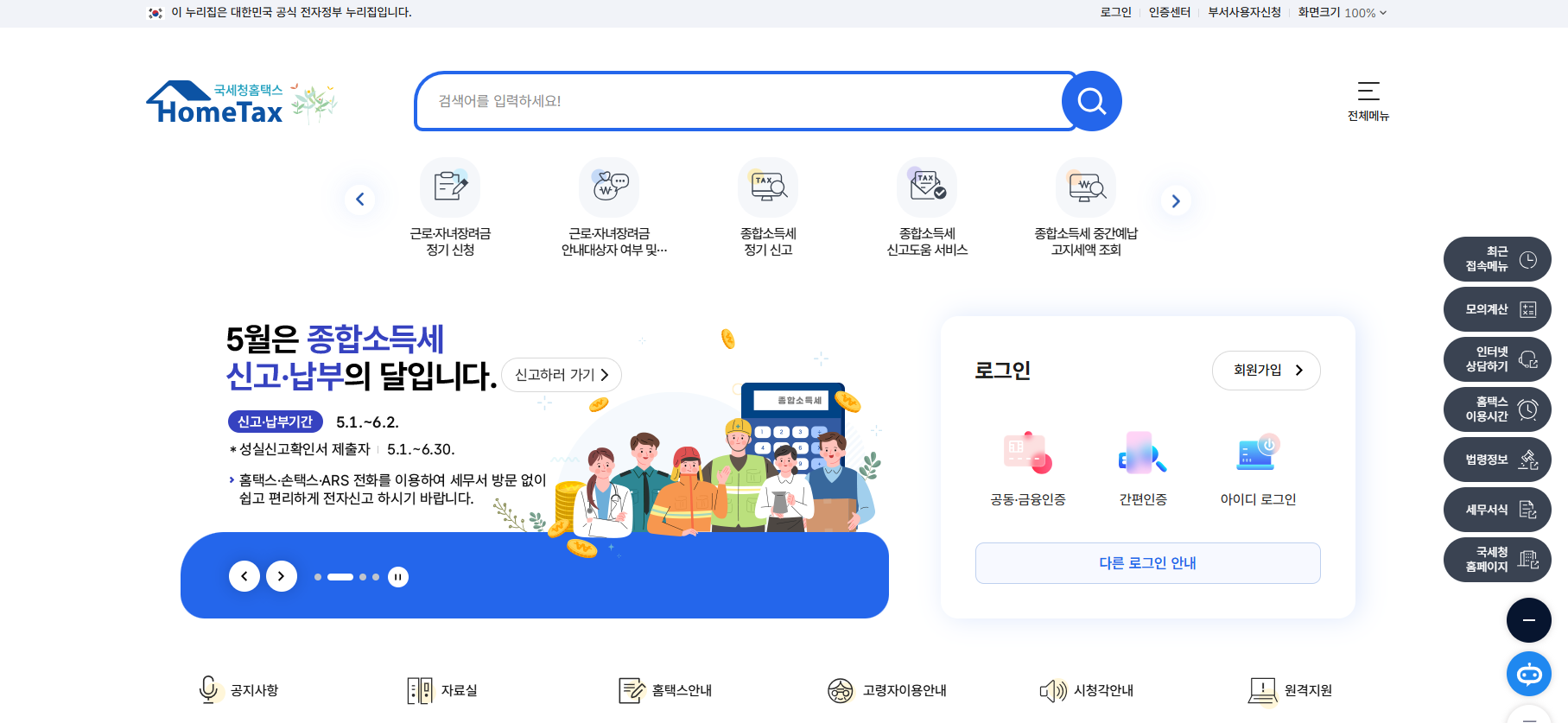홈택스 화면