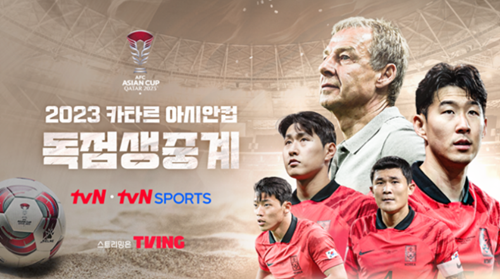  2023 AFC 아시안컵 본선 조편성 및 E조 경기일정, 경기 시청하는 방법 알아보기