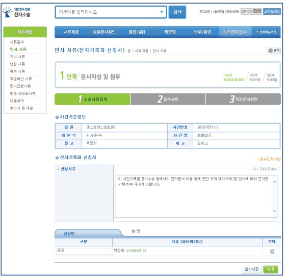  전환명령과 소급적 전자기록화