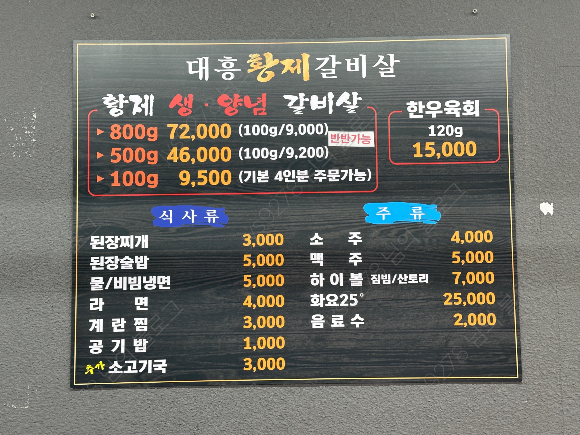 대흥황제갈비살 사진 2