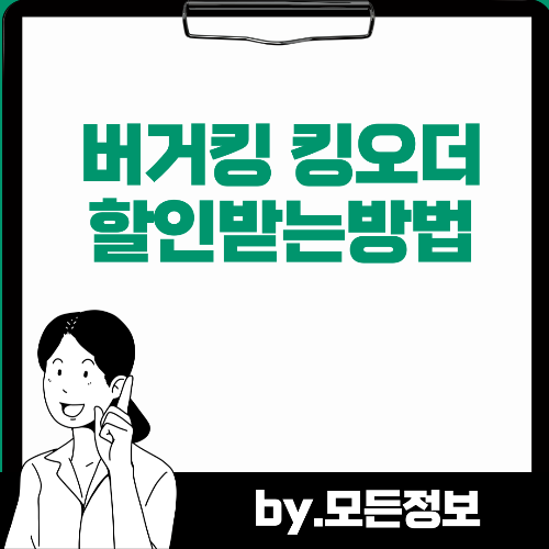 버거킹 여름맞이 앱주문방법