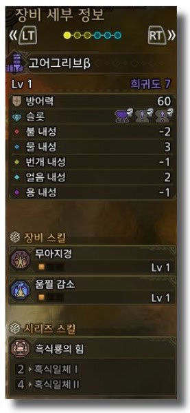 고어그리브 베타
무아지경 1
움찔 감소 1