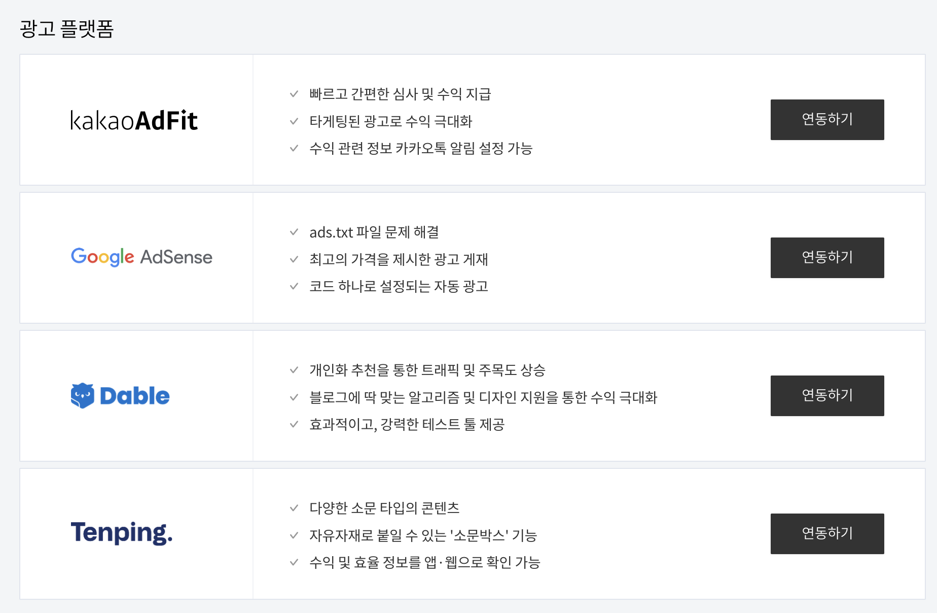 애드센스와 티스토리 연동하기