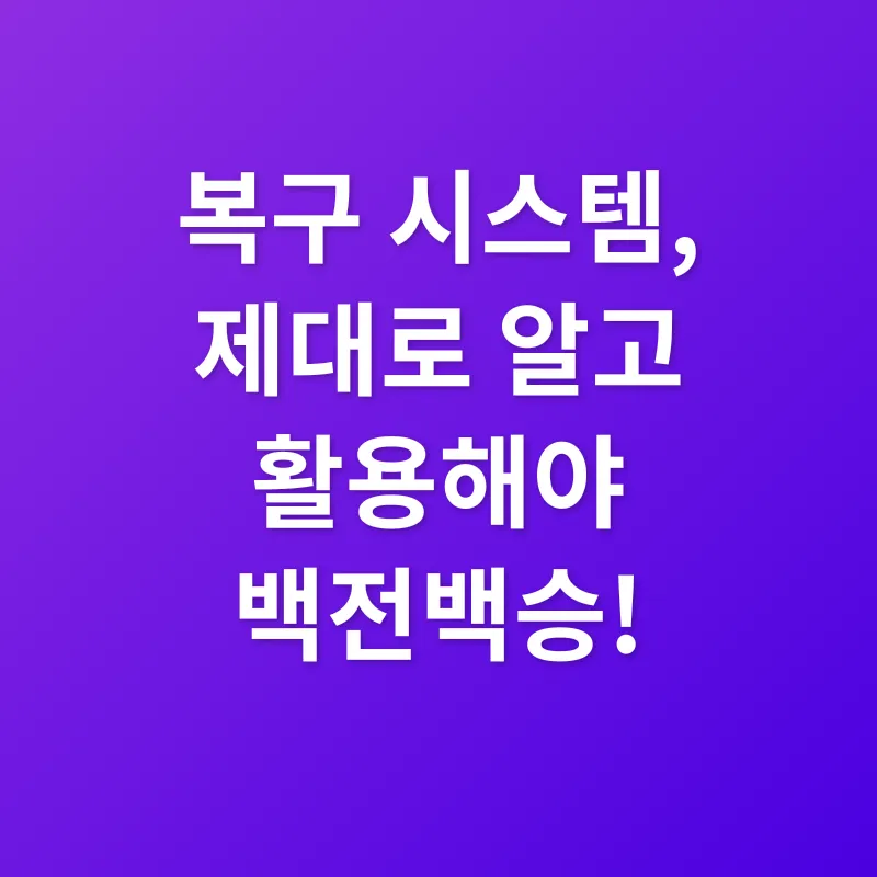 리니지M 장비 복구_2