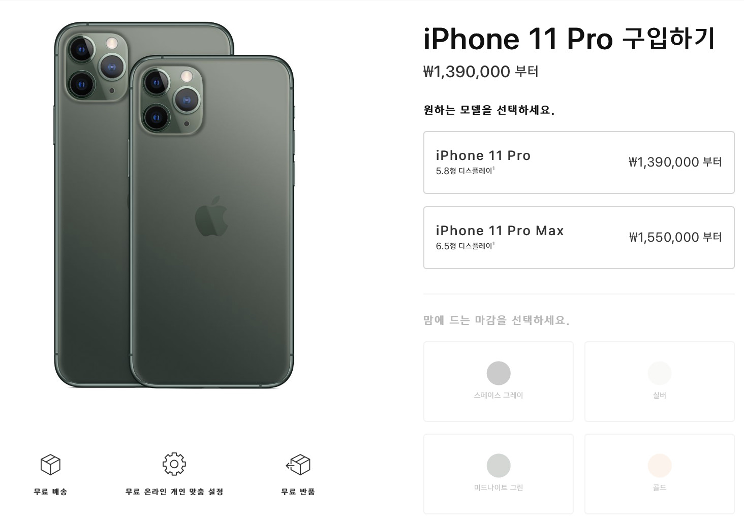애플 공홈, 아이폰 11, 아이폰 11 Pro 판매가격 공개