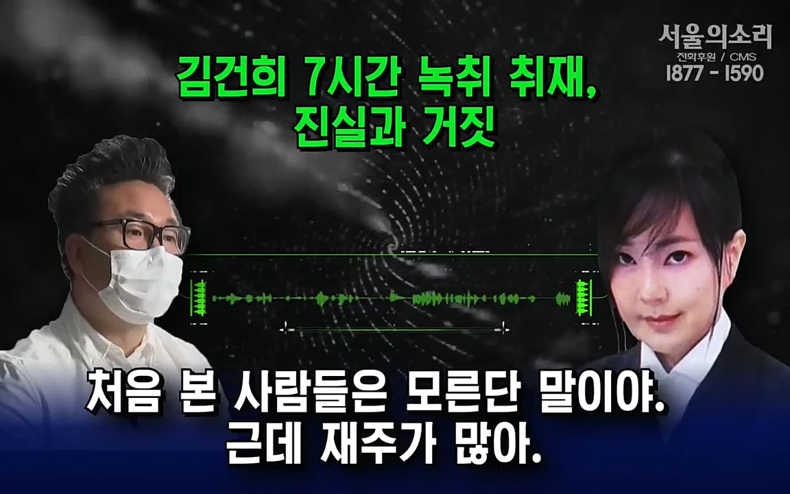 [특집 생방송] 김건희 7시간 녹취 취재, 자백과 거짓 (김건희 발언의 의미와 새로운 녹취 공개).mp4_20220911_141034.494.jpg