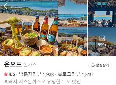 우도 온오프 플레이스