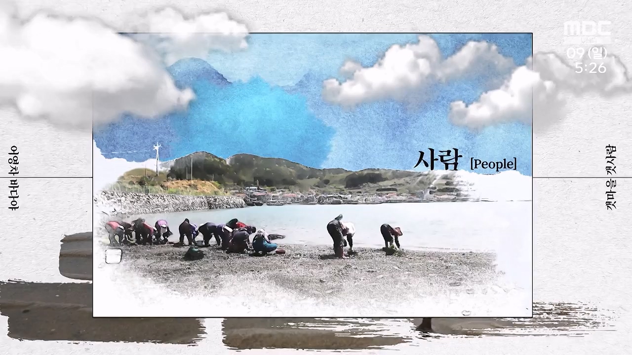 MBC 네트워크 특선 푸른백세 어영차 바다야.E1684.240610p-NEXT.mp4_20240611_203118.305.jpg