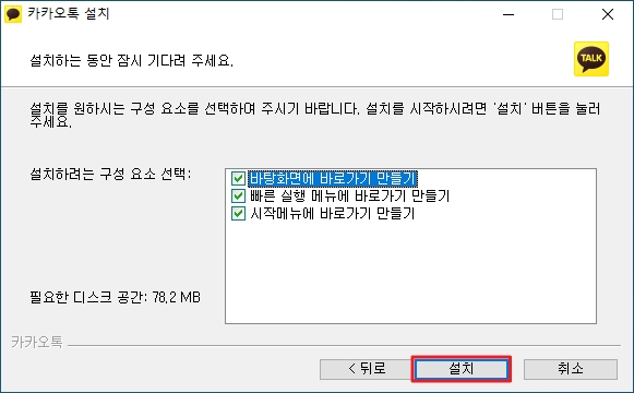 카카오톡 PC버전 설치 / 다운로드 - 카카오톡 PC버전 설치 / 다운로드 카카오톡 PC버전 설치 / 다운로드 - 카카오톡 PC버전 설치 / 다운로드