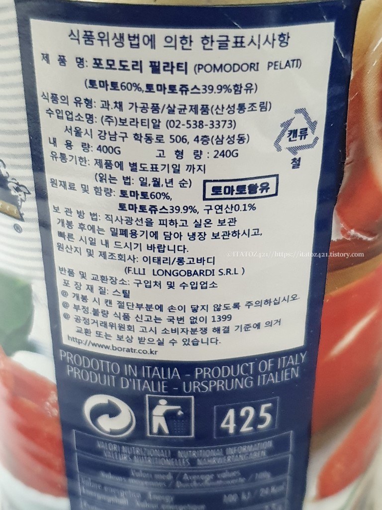 채식주의자 카레 홀 토마토 통조림