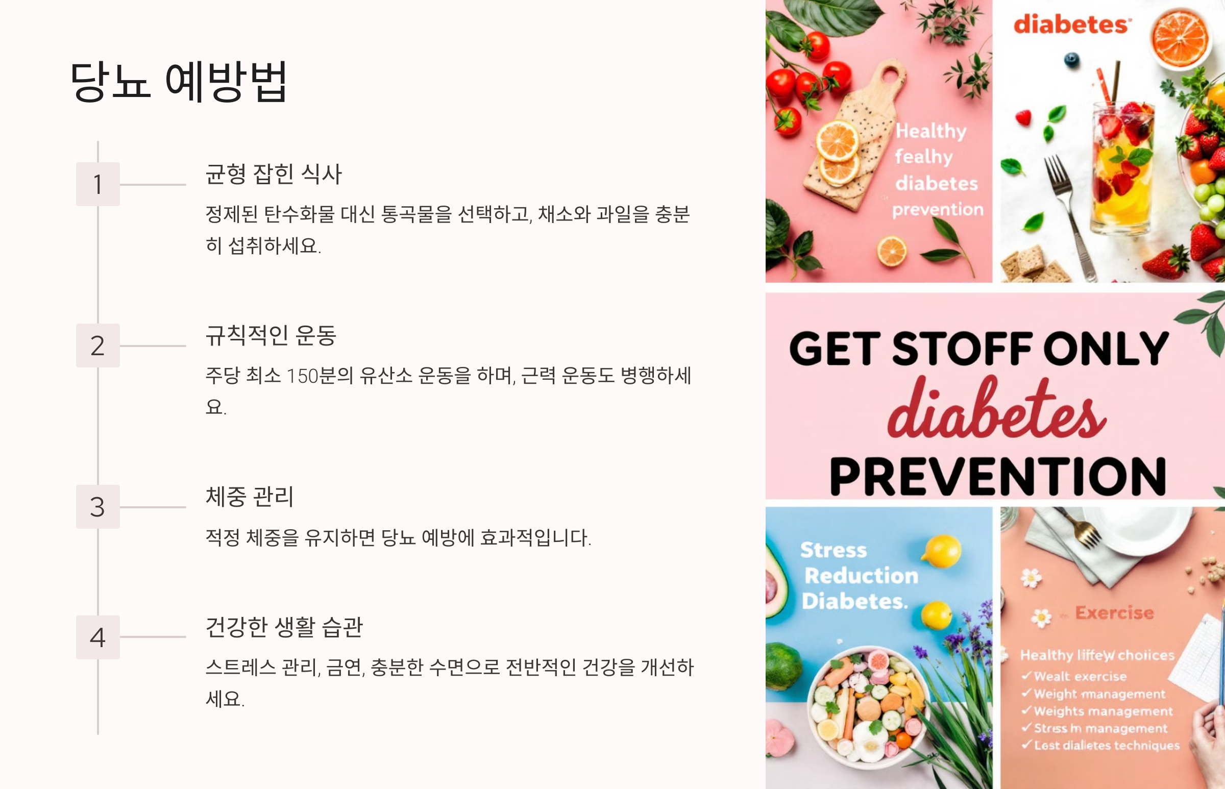 당뇨 예방법