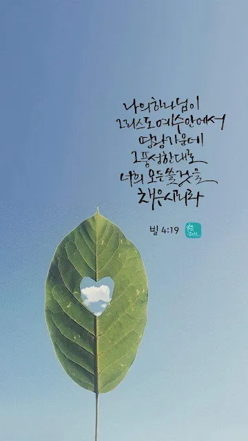 빌립보서 4장 묵상 해석 성경_5