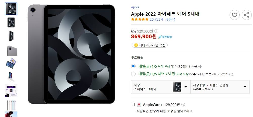 Apple-2022-아이패드-에어-5세대