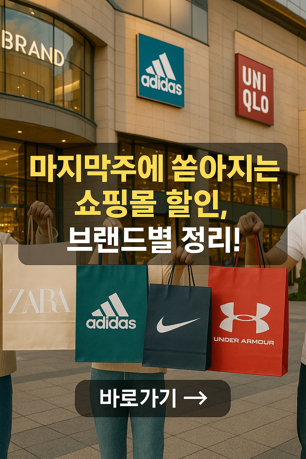 쇼핑몰 할인