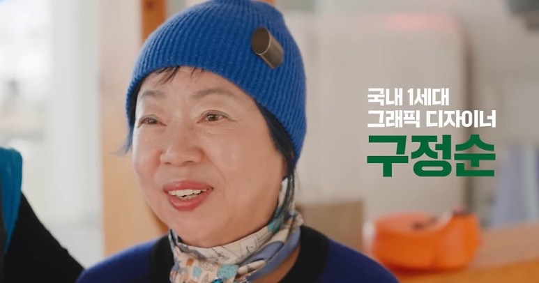 백만장자 구정순 나이 프로필 로고 재산 회사 디자인포커스 남편 구하우스