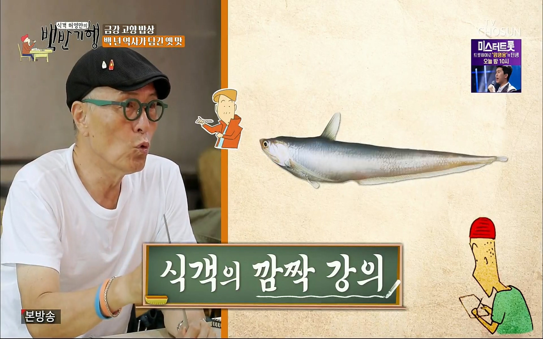 식객 허영만의 백반기행.E166.220826p.H264-F1RST.mp4_20220827_173831.694.jpg