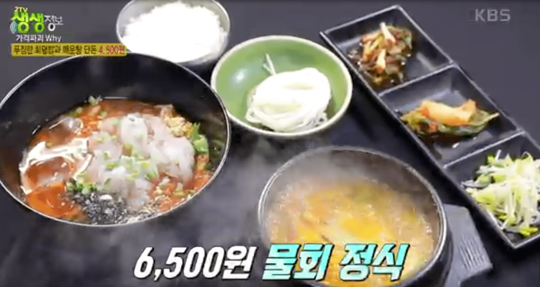 생생정보 물회 가격파괴 맛집