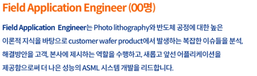 ASML 채용 주가 연봉 복지 캠퍼스 프로모터 