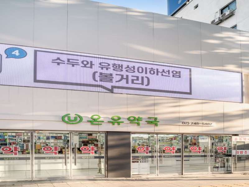 2.1 온유약국의 장점