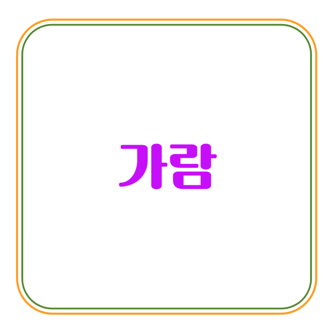순우리말9