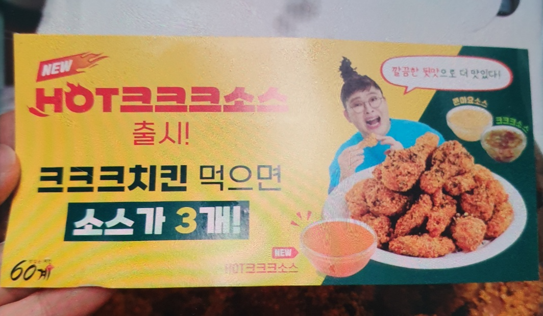 60계치킨-크크크치킨