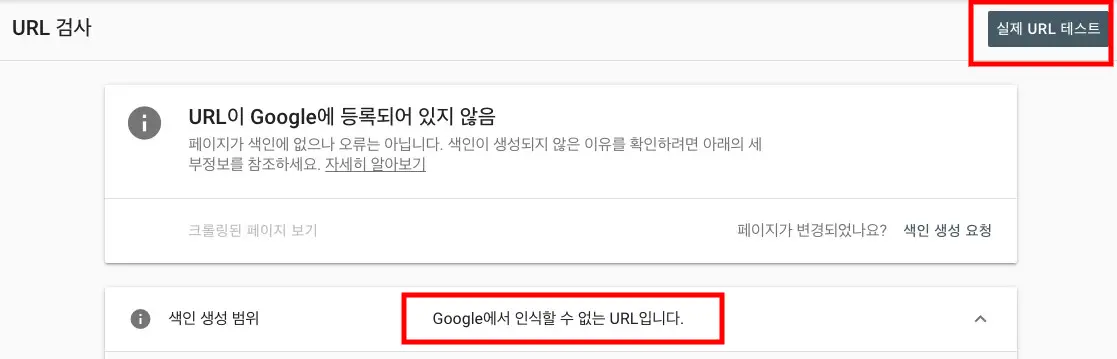  [블로그 Tip] 구글 서치콘솔 검색/색인 누락 확인 및 해결 방법 - 색인 생성 범위에서 제외된 페이지 재등록
