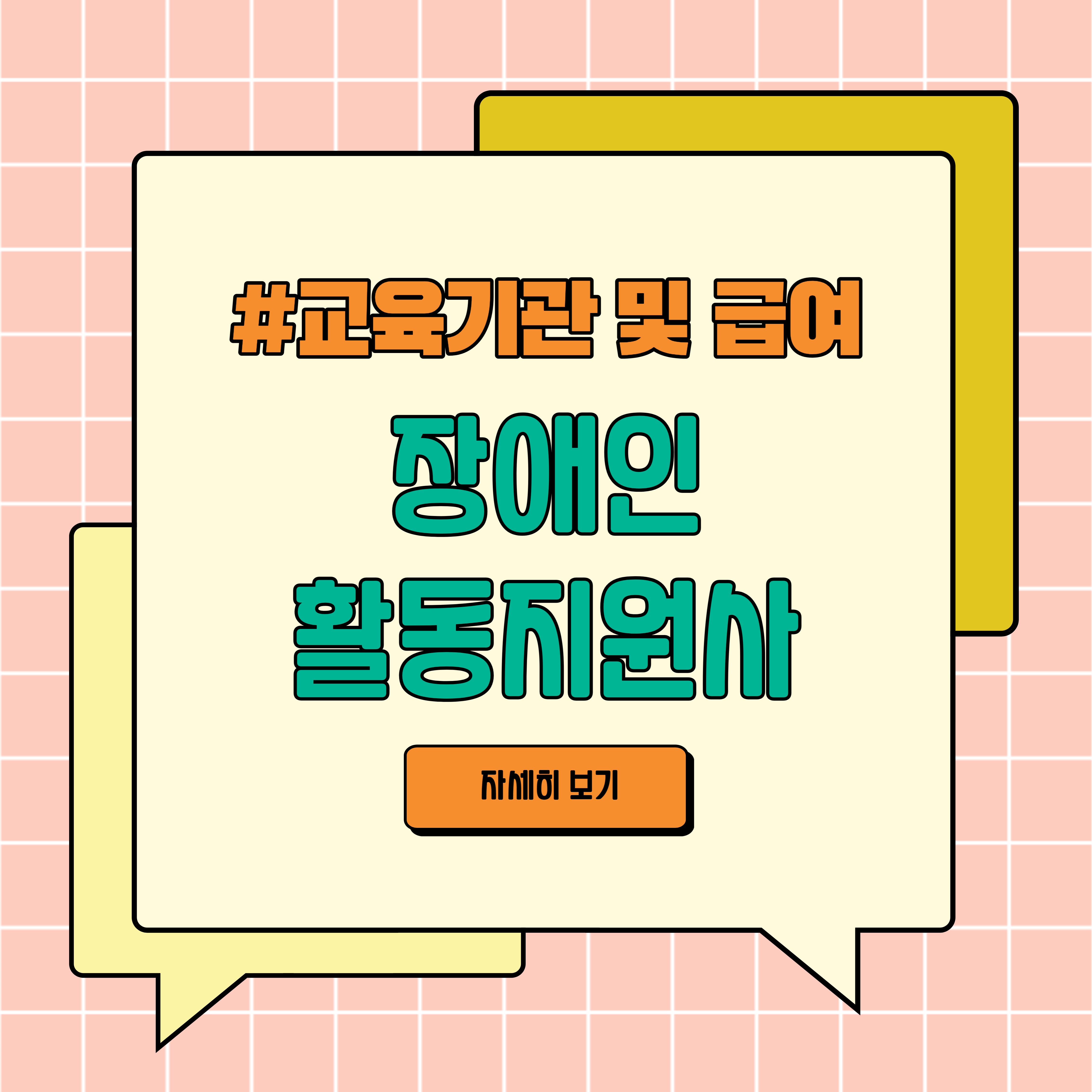 장애인활동지원사