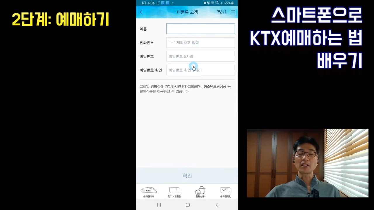 추석 기차표 예매 코레일톡 KTX SRT 방법 총정리 - 5. 추석 기차표 예매 시 주의사항 및 유용한 정보 추석 기차표 예매 코레일톡 KTX SRT 방법 총정리 - 5. 추석 기차표 예매 시 주의사항 및 유용한 정보