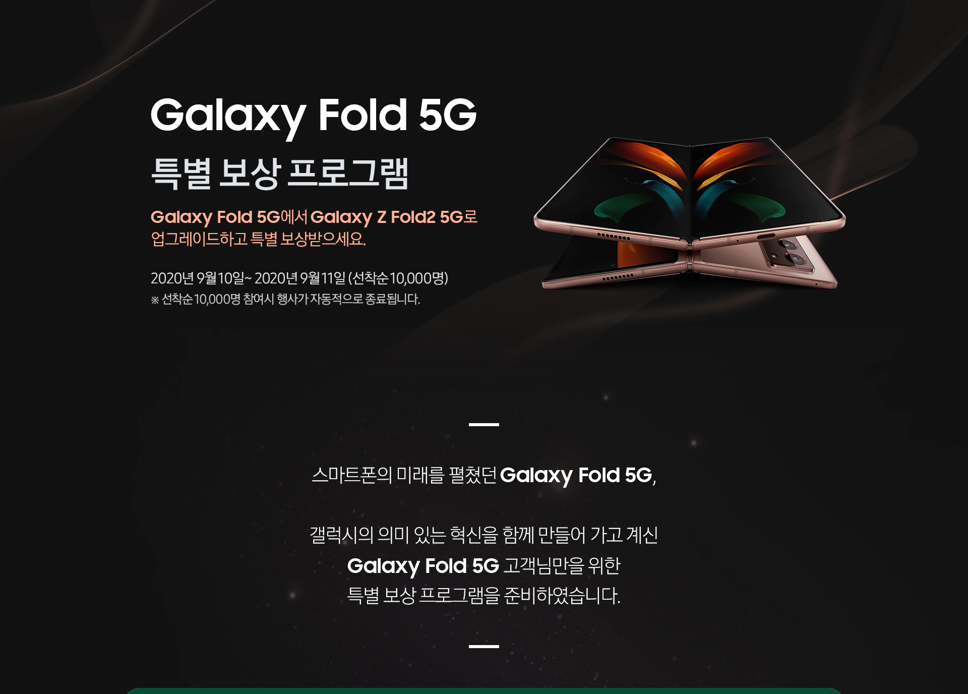  갤럭시Z폴드2 사면 갤폴드 100만원 보상 진짜?