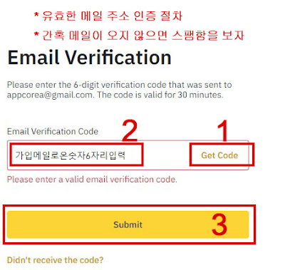 바이낸스 가입하기 KYC 인증 방법