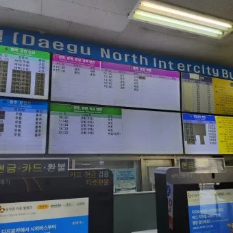 대구북부 시외버스 터미널 시간표 예매 요금_4