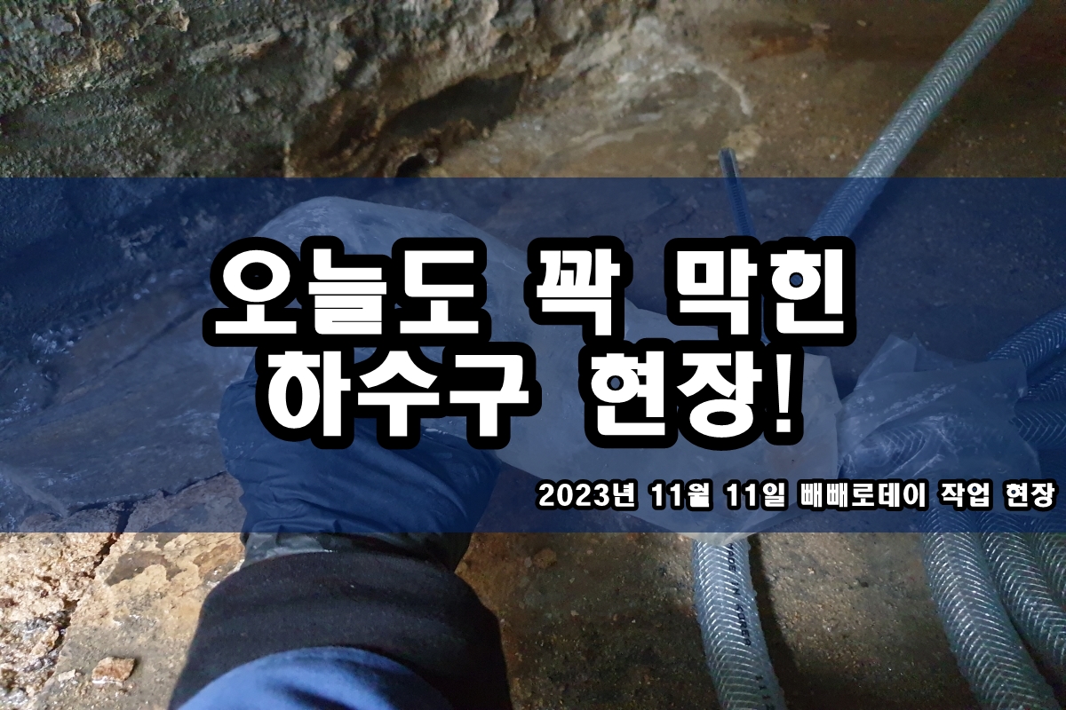  이목동 하수구 방배동 세면대 하수도 물막힘