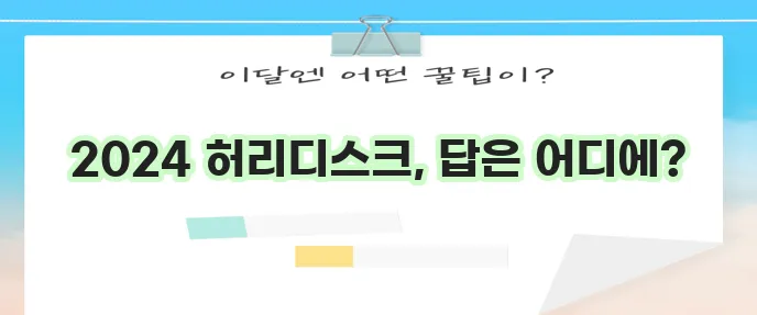허리디스크 치료방법 알아보기 2024