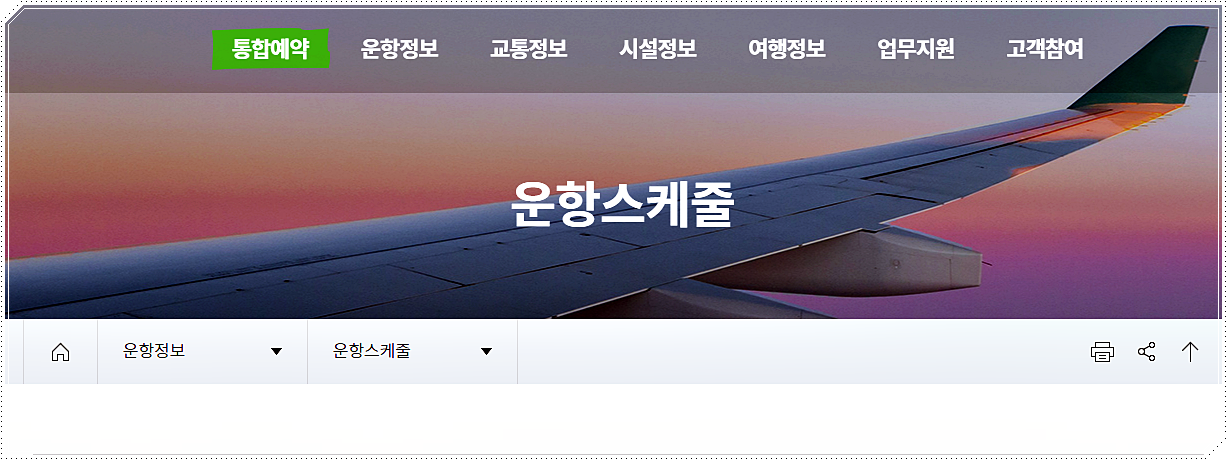 김포공항 → 대만 타이페이 비행기 시간표