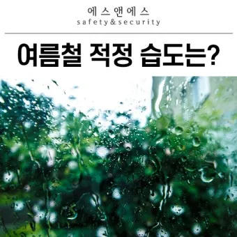 여름철 습도 관리 완벽 가이드 건강한 실내 환경_3