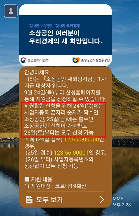  소상공인 새희망자금 - 2차 재난지원금