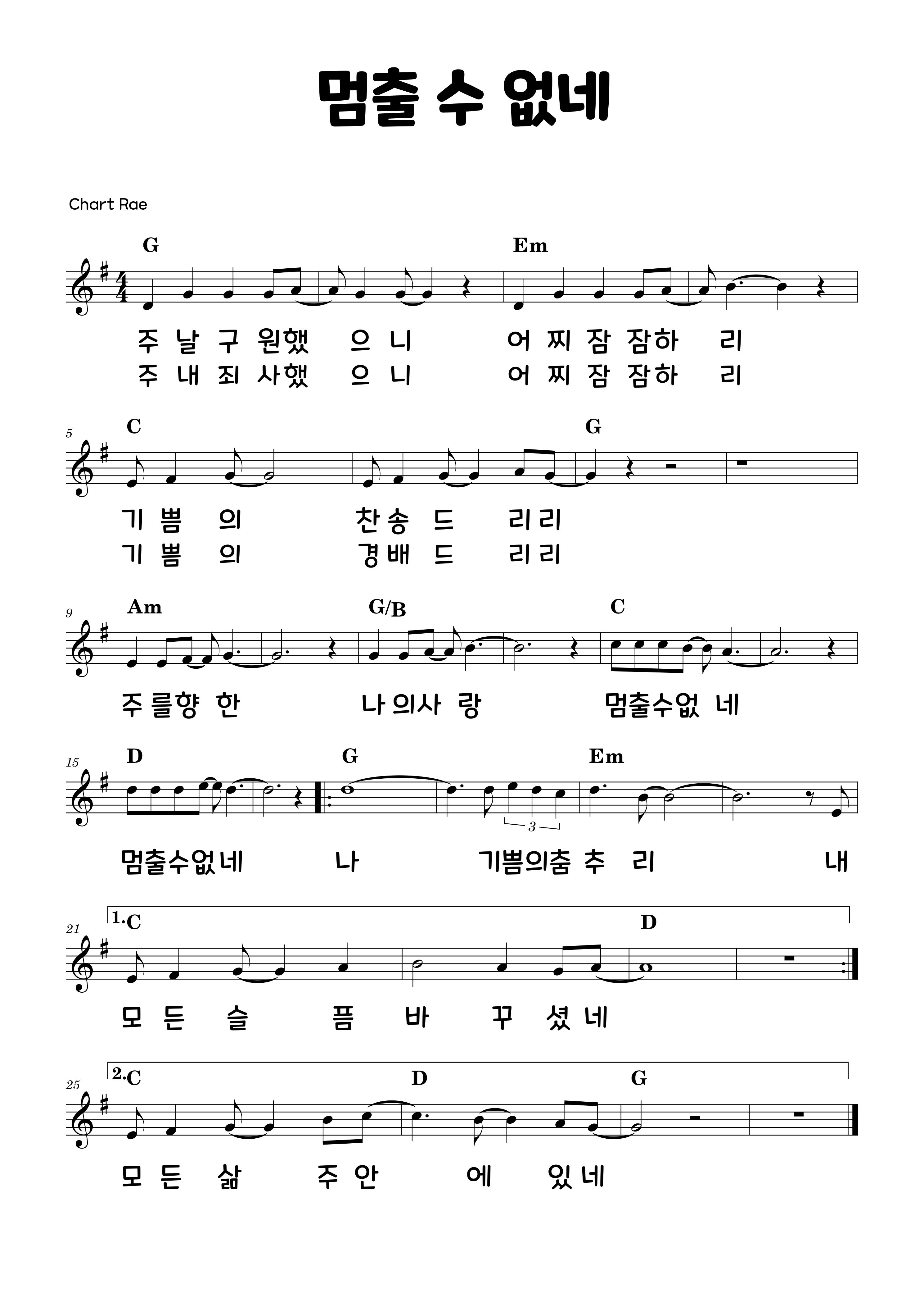 멈출 수 없네 - (악보/가사/영상) A&#44;B&#44;C&#44;D&#44;E&#44;F&#44;G