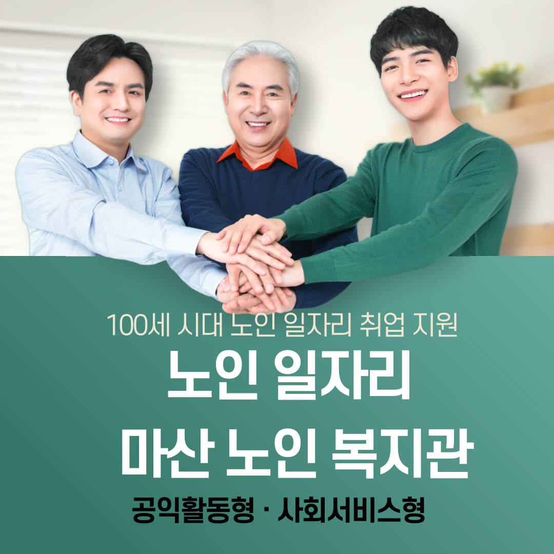 마산 일자리 지원 사업