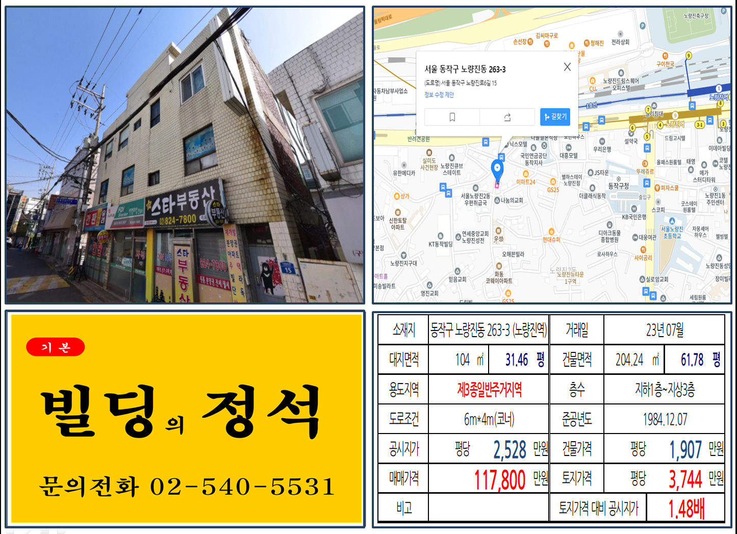 동작구 노량진동 263-3번지