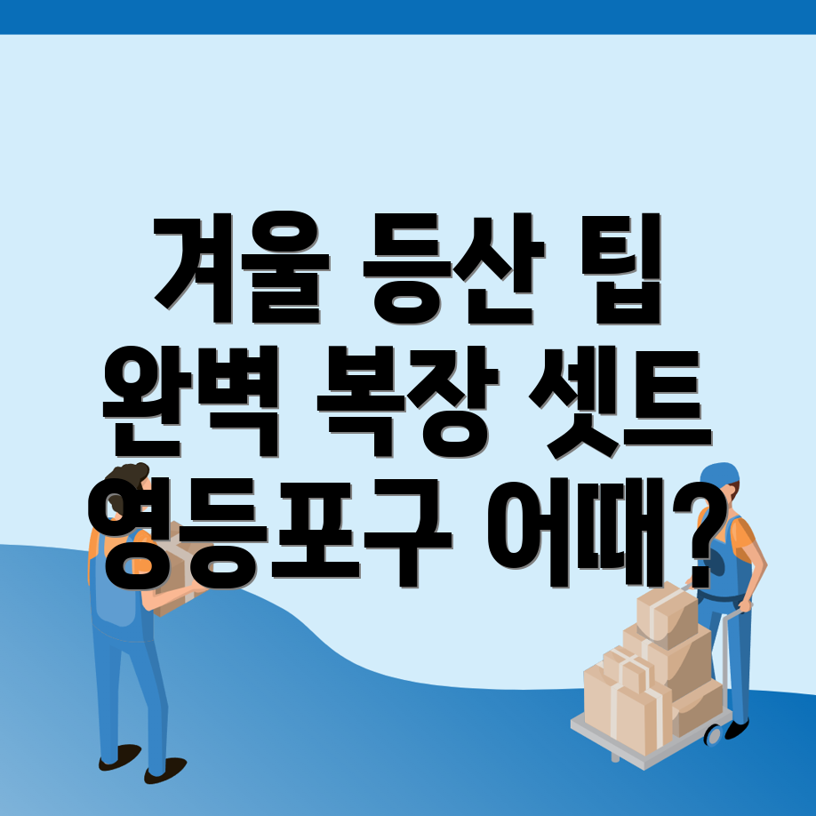 영등포구 등산