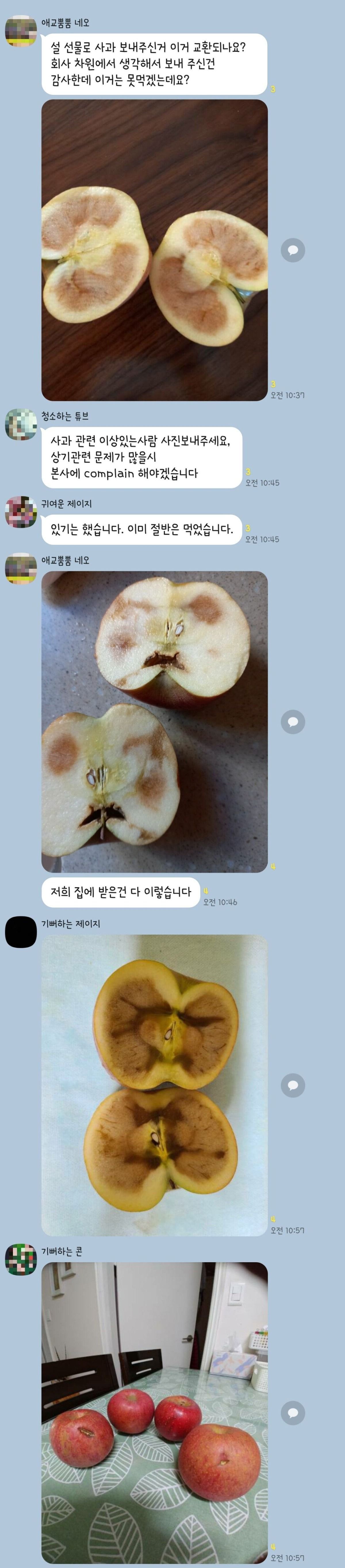  명절 사과 선물받고 난리남