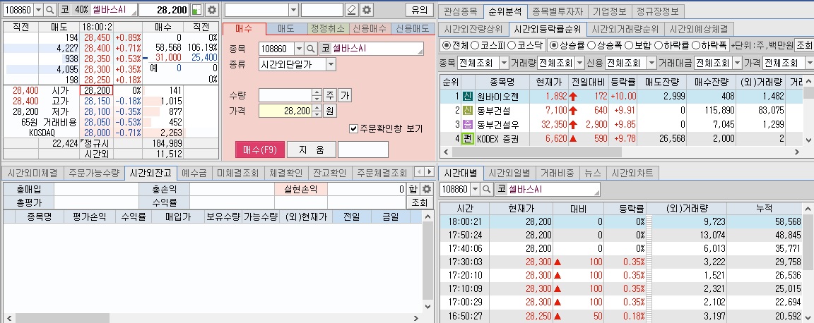 셀바스AI 시간외단일가