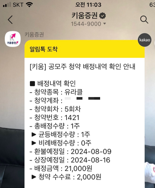 유라클 공모주 청약배정결과