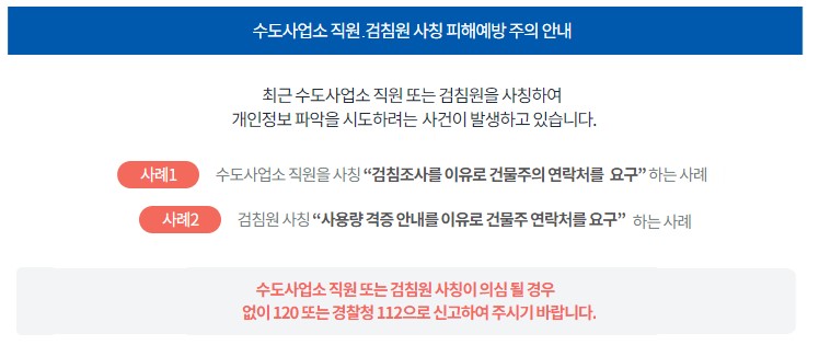 피해예방 안내