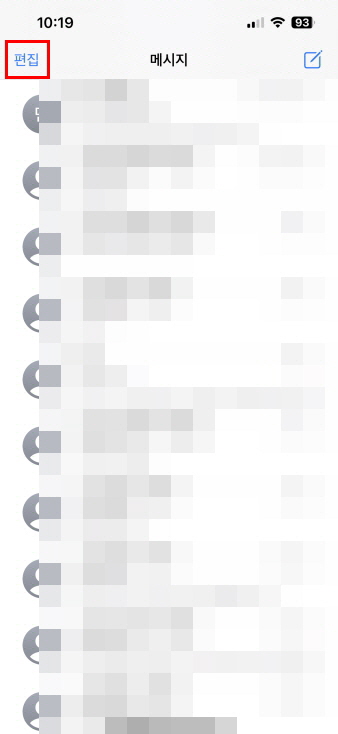 iPhone에서 읽은 모든 메시지를 삭제하는 방법!! 알 수 없는 발신자 4