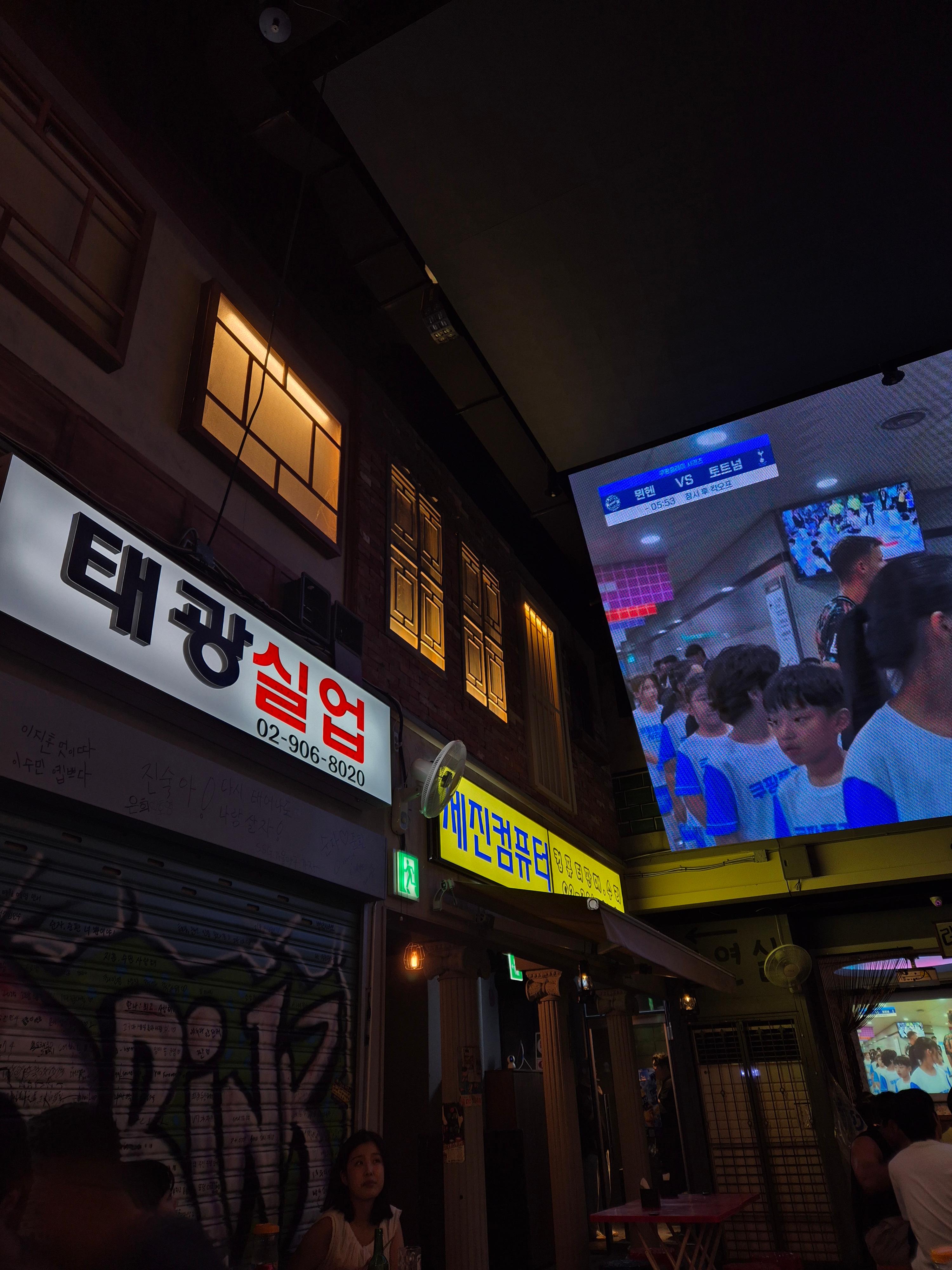 포차주식시장 강남역 대형스크린 TV