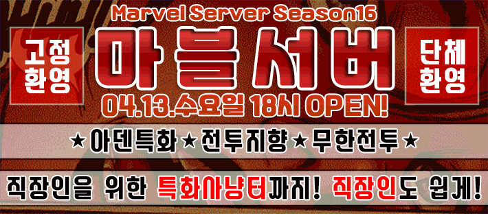 리니지 프리서버 마블서버