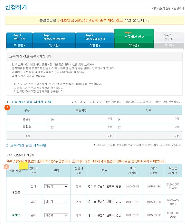 기초연금 온라인 신청방법 마무리 1