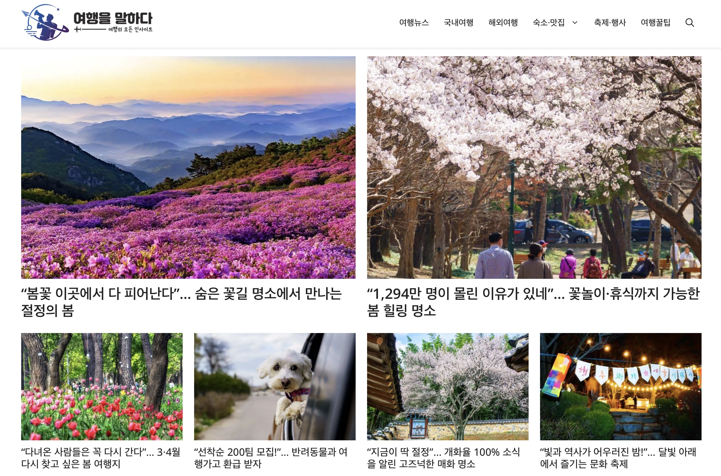 여행을 말하다 홈페이지 (https://www.telltrip.com)