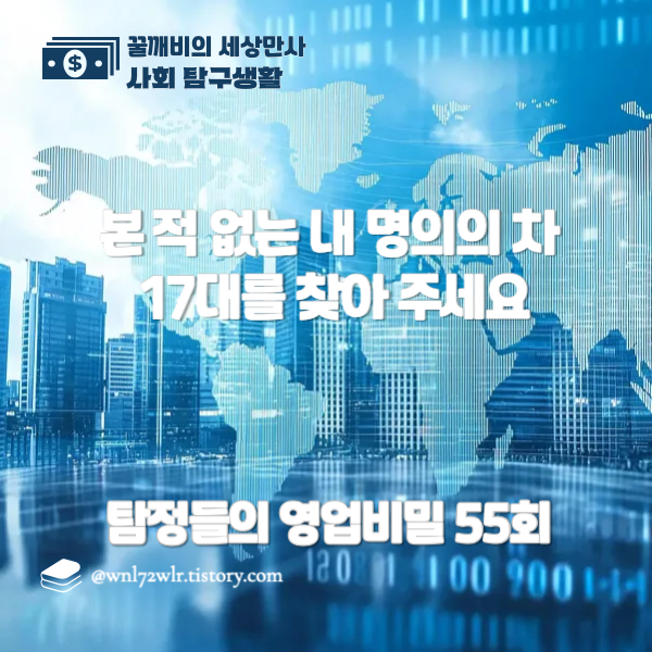 탐정들의 영업비밀 55회 심층 분석: 생활 밀착형 직업 탐정의 세계